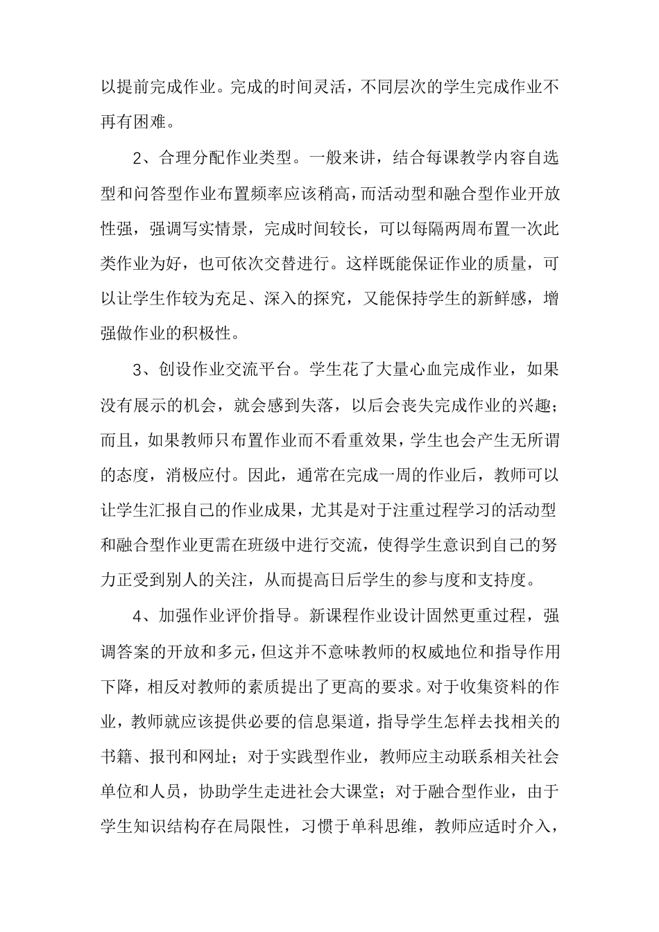 小学语文作业优化设计7篇_第2页