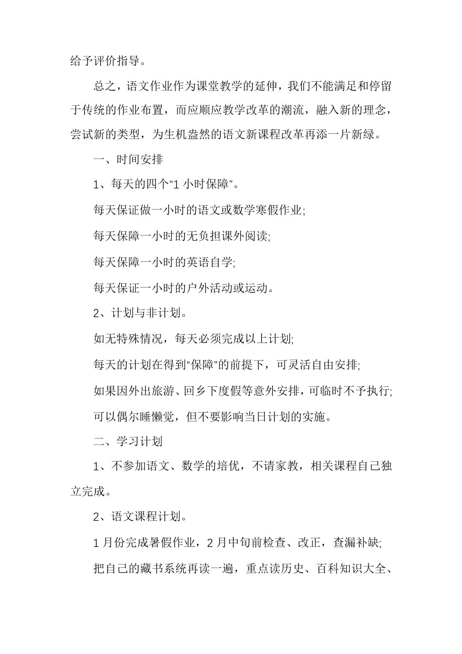 小学语文作业优化设计7篇_第3页