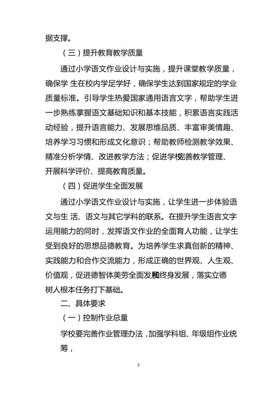 小学语文作业管理实施措施_第2页