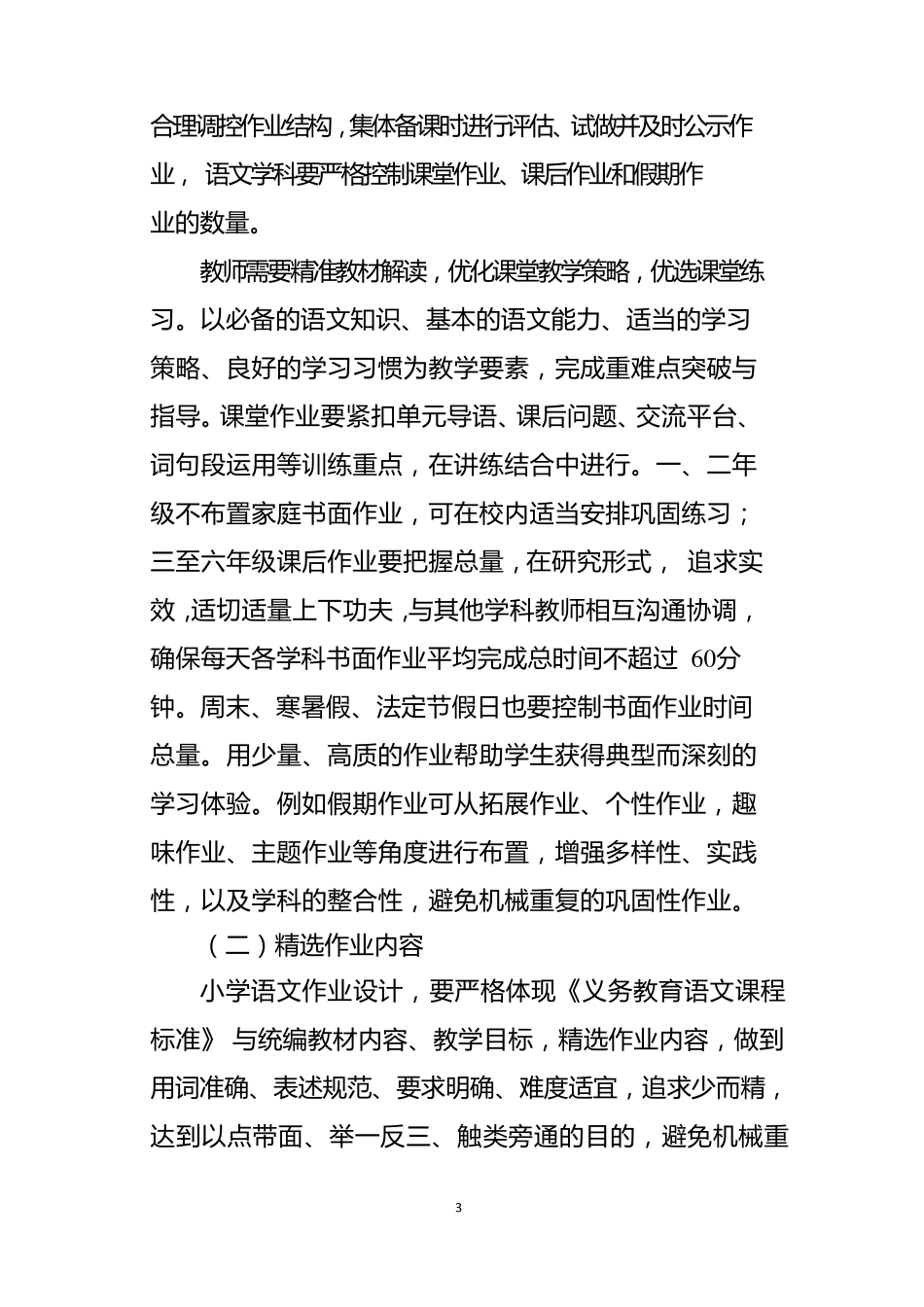 小学语文作业管理实施措施_第3页