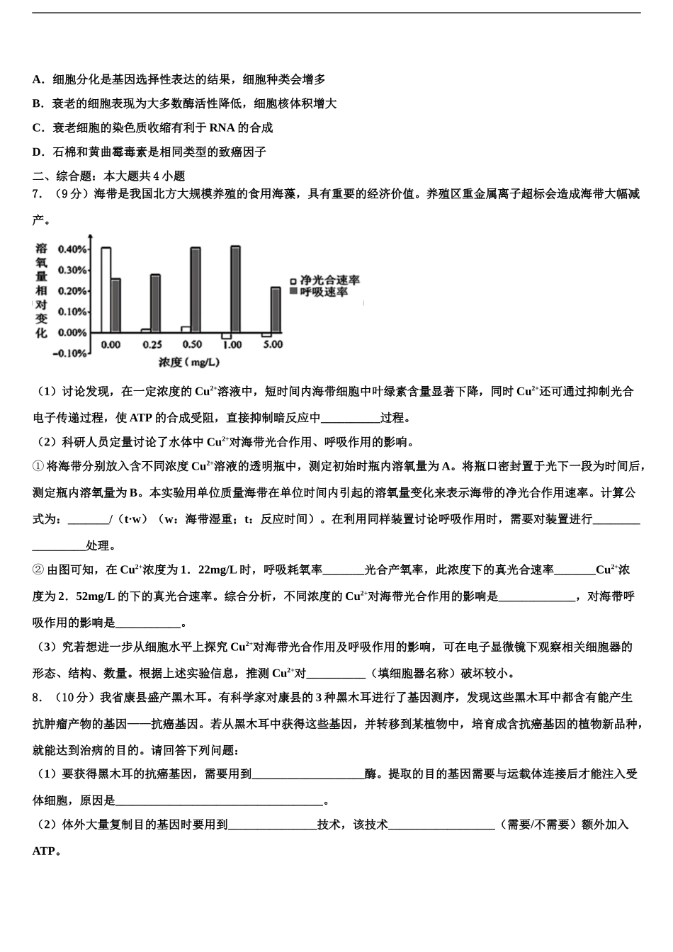 2024年江苏省南京市秦淮区高三第一次调研测试生物试卷含解析_第2页