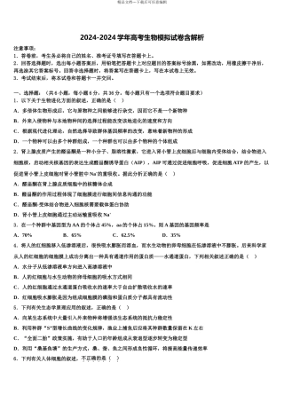 2024年江苏省南京市秦淮区高三第一次调研测试生物试卷含解析