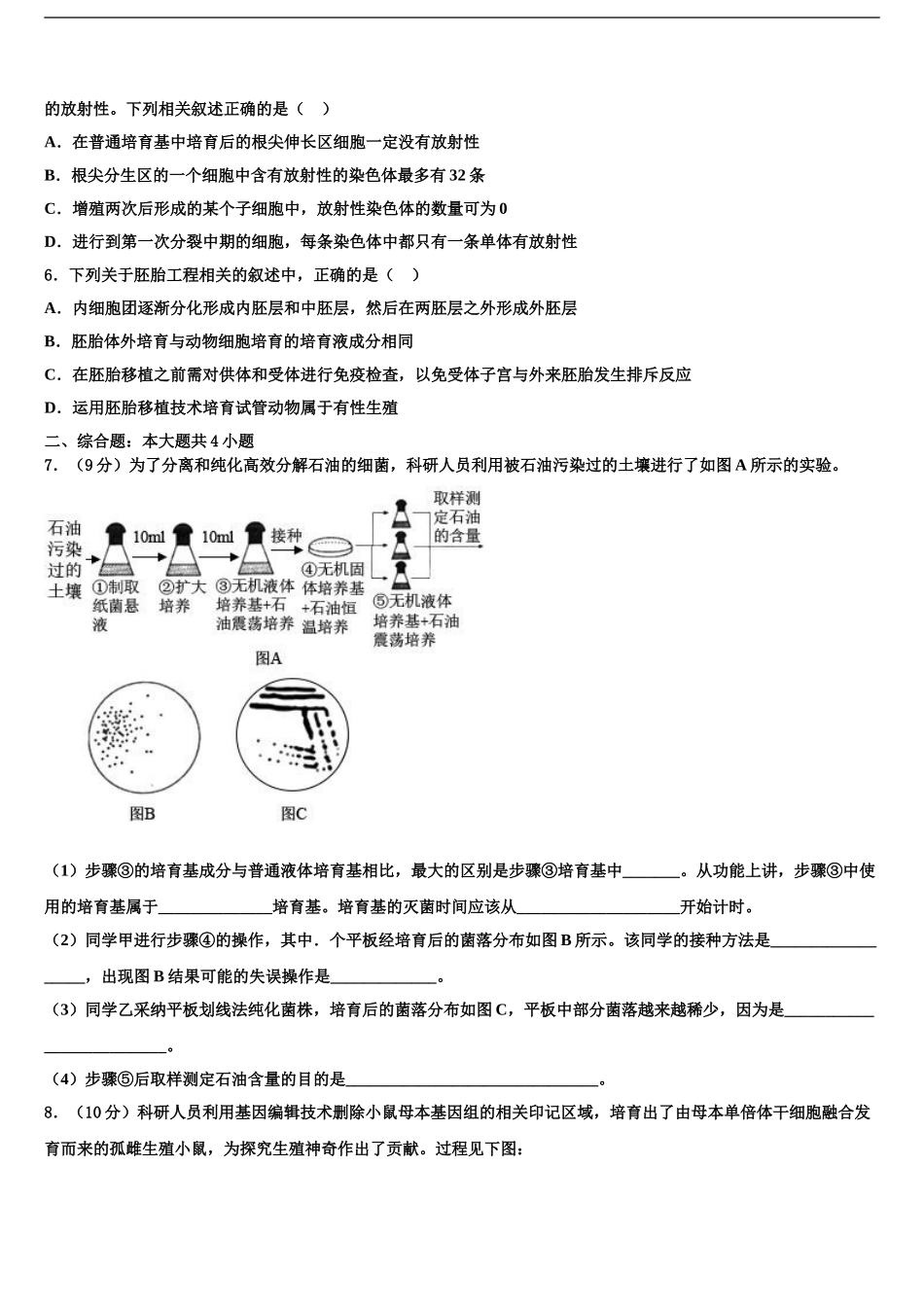 2024年江苏省南京市程桥高级中学高考冲刺模拟生物试题含解析_第2页
