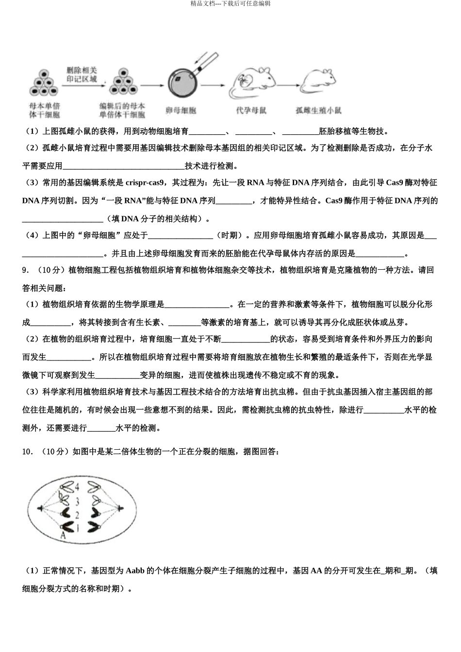 2024年江苏省南京市程桥高级中学高考冲刺模拟生物试题含解析_第3页