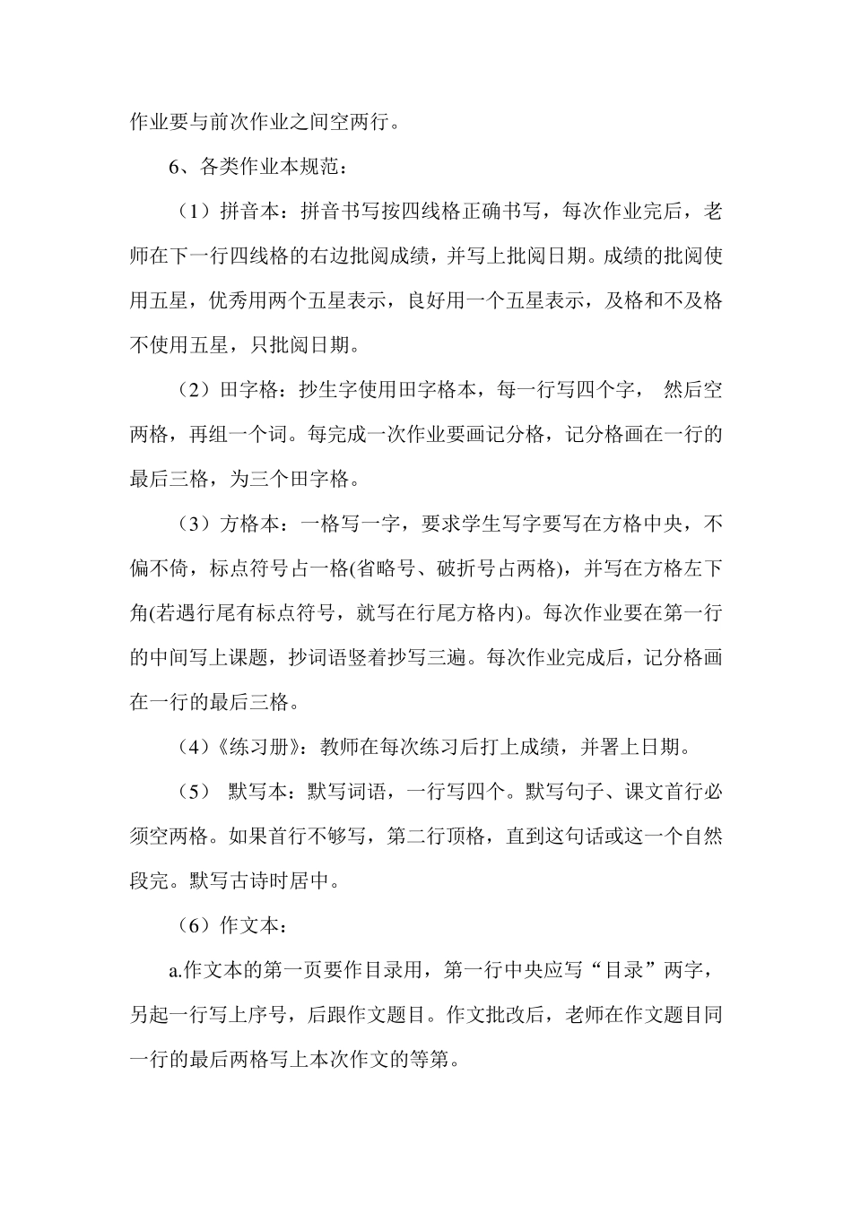 小学语文作业要求及批改规范_第2页