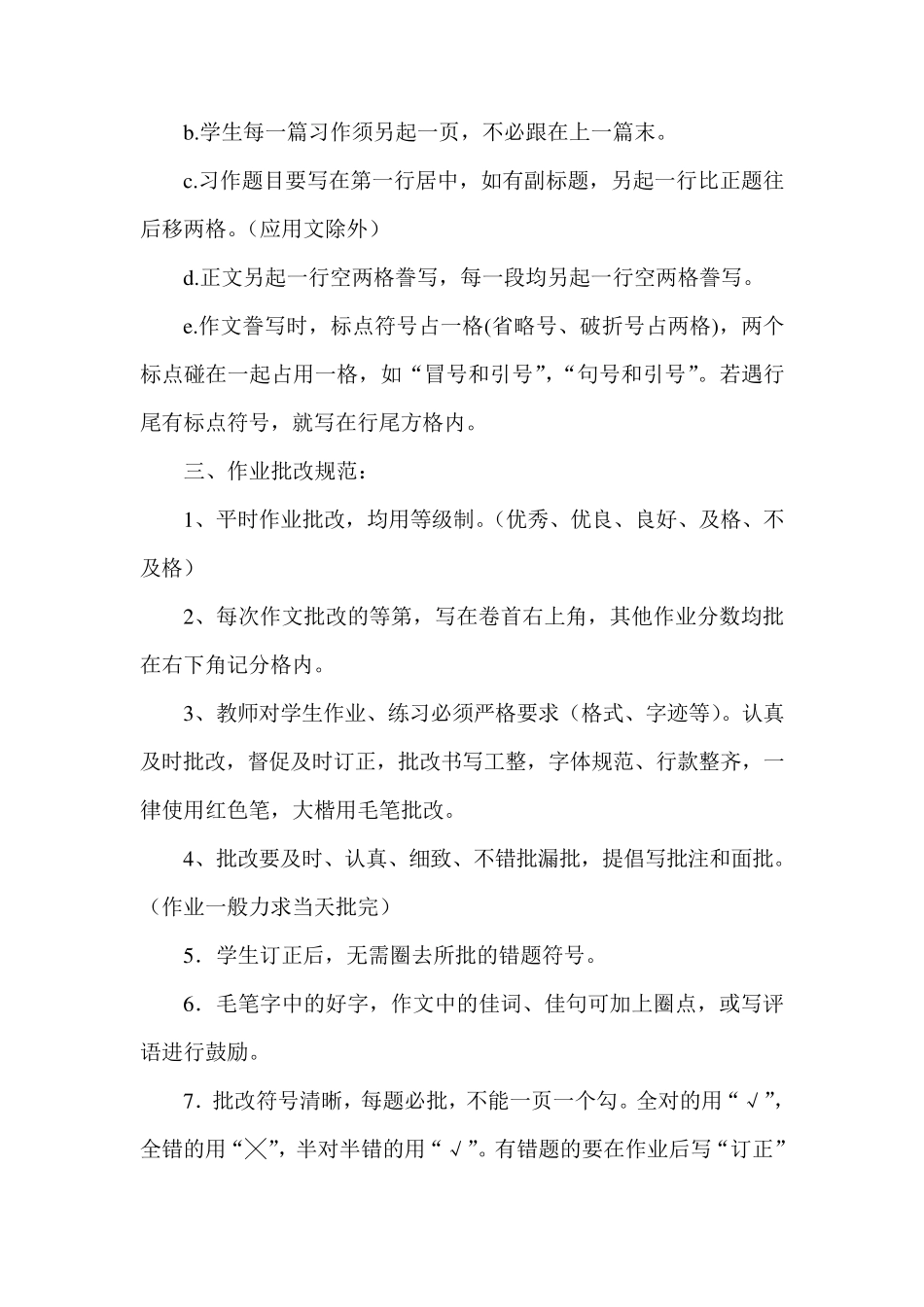 小学语文作业要求及批改规范_第3页
