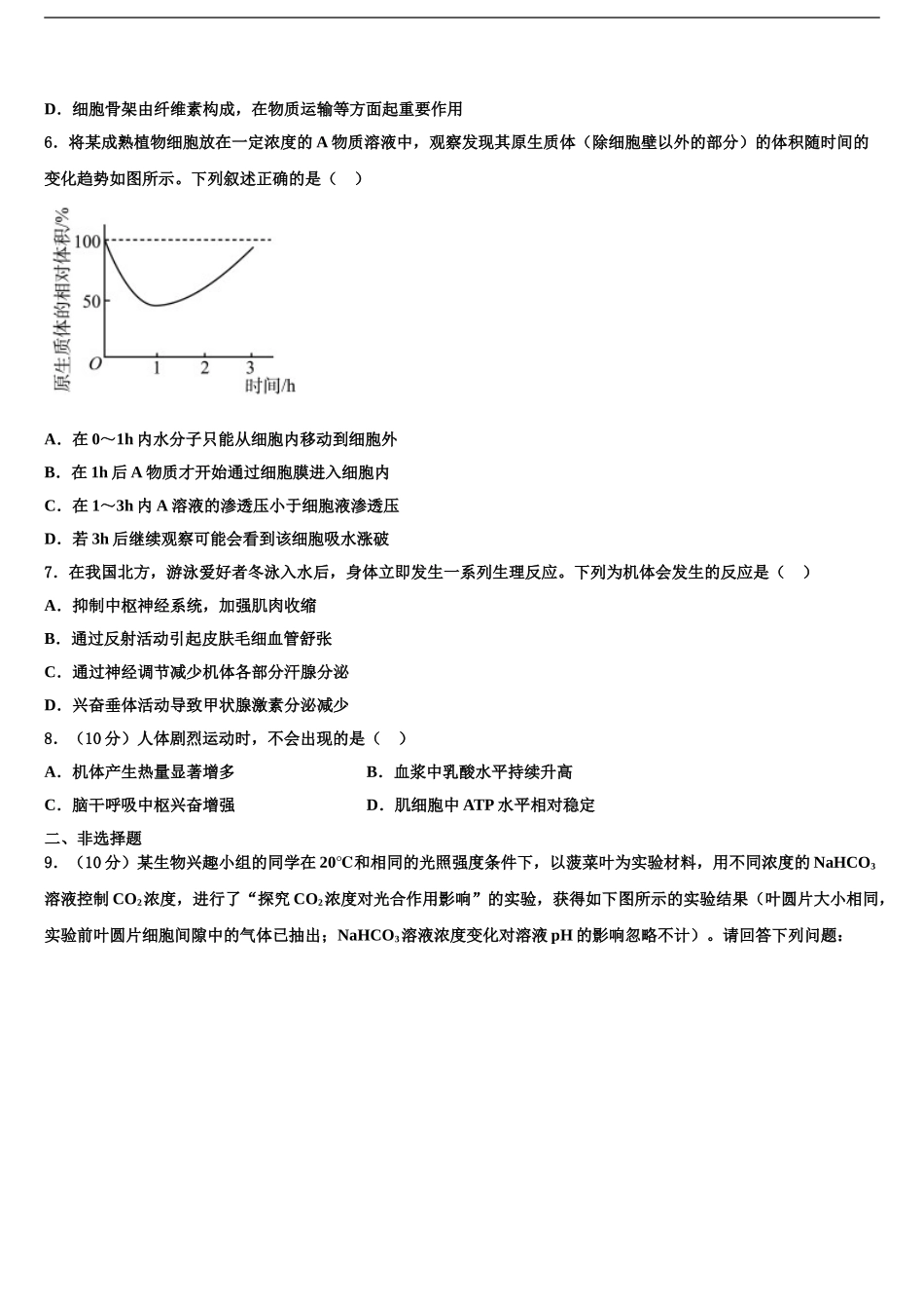 2024年江苏省南京市第29中高三下学期联合考试生物试题含解析_第2页