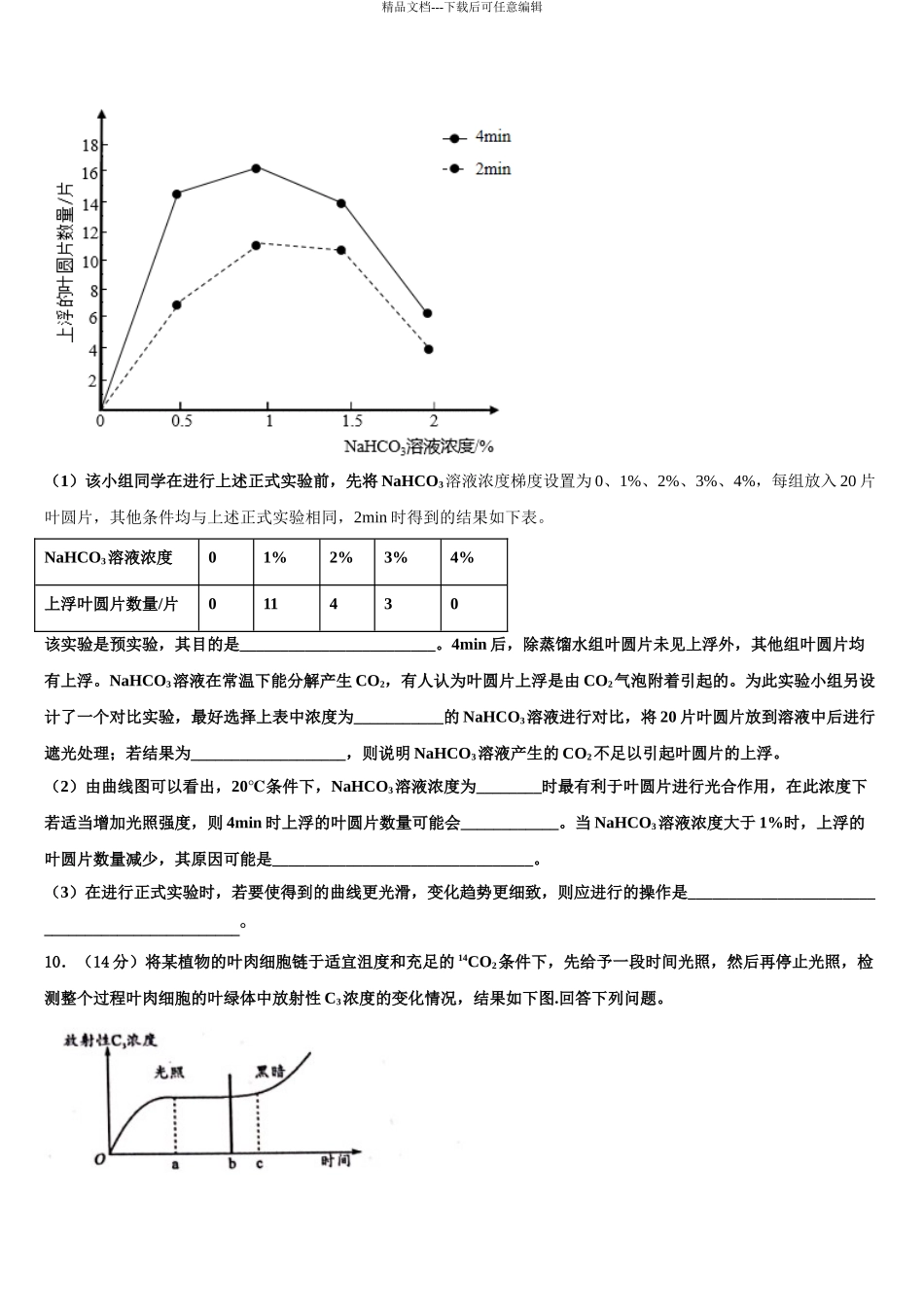 2024年江苏省南京市第29中高三下学期联合考试生物试题含解析_第3页