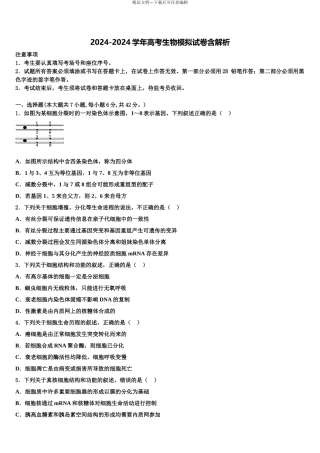 2024年江苏省南京市第29中高三下学期联合考试生物试题含解析