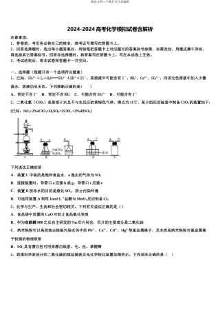 2024年江苏省南京市第九中学高三下学期联合考试化学试题含解析