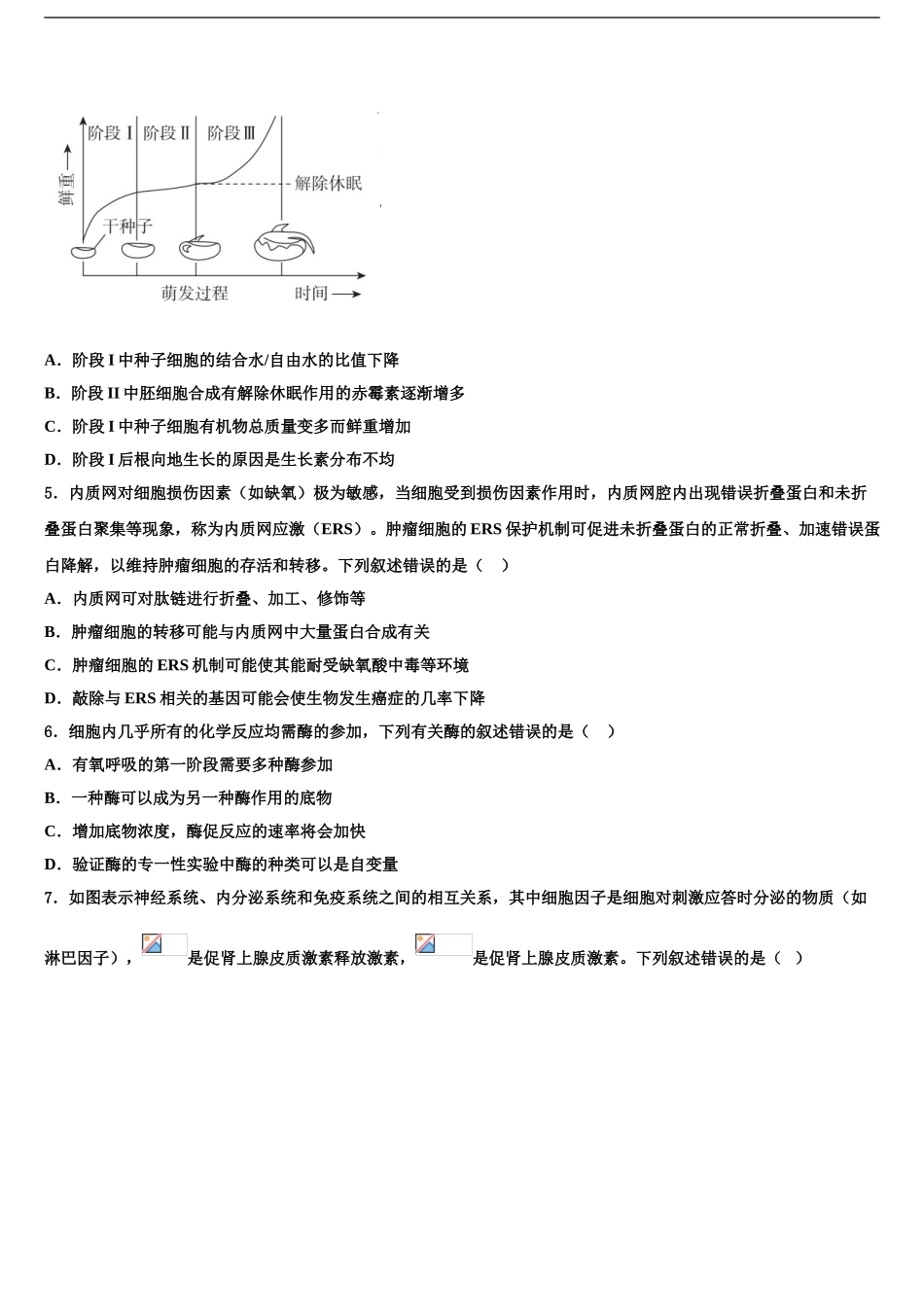 2024年江苏省南京市第九中学高考仿真模拟生物试卷含解析_第2页