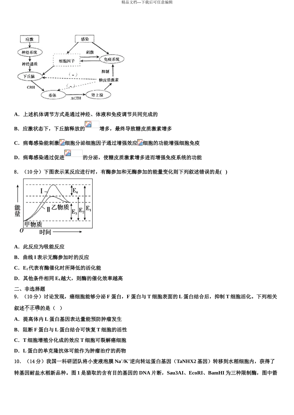 2024年江苏省南京市第九中学高考仿真模拟生物试卷含解析_第3页