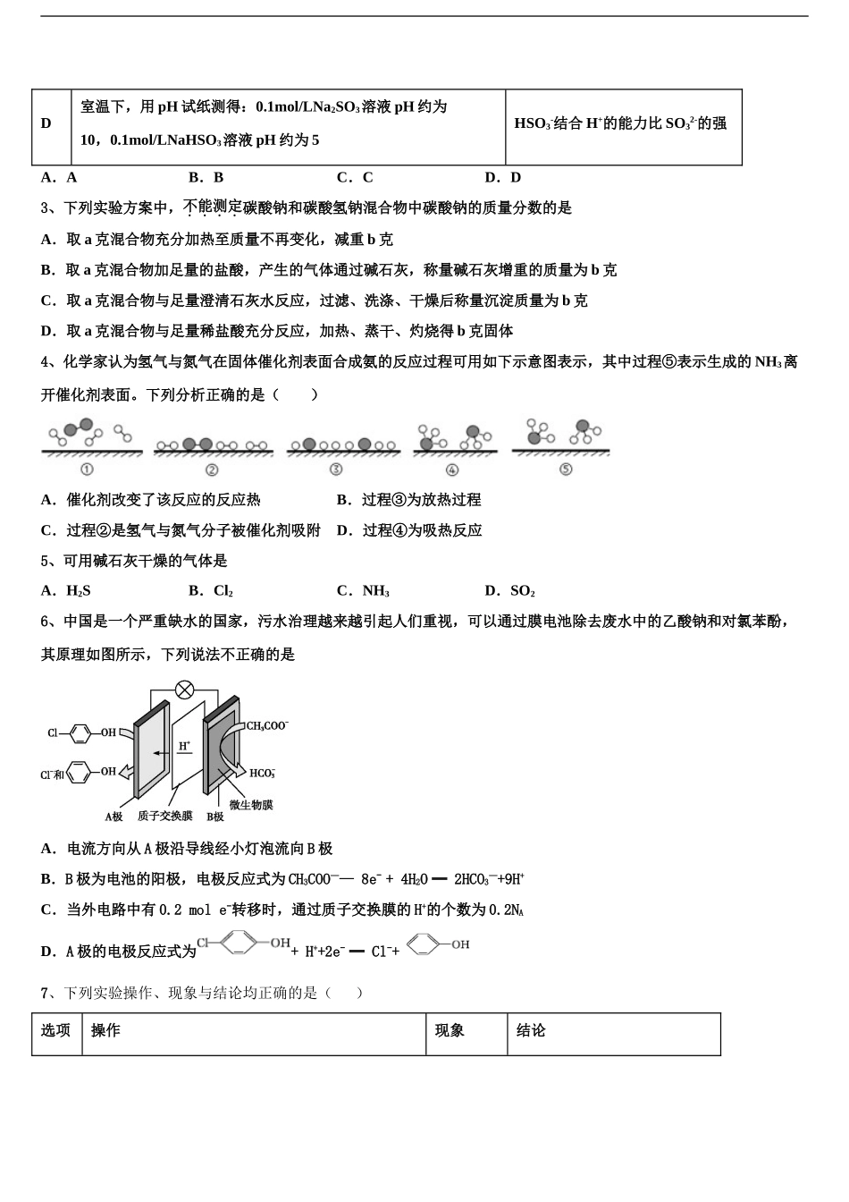 2024年江苏省南京市第九中学高考化学五模试卷含解析_第2页