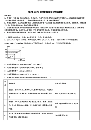 2024年江苏省南京市第九中学高考化学五模试卷含解析