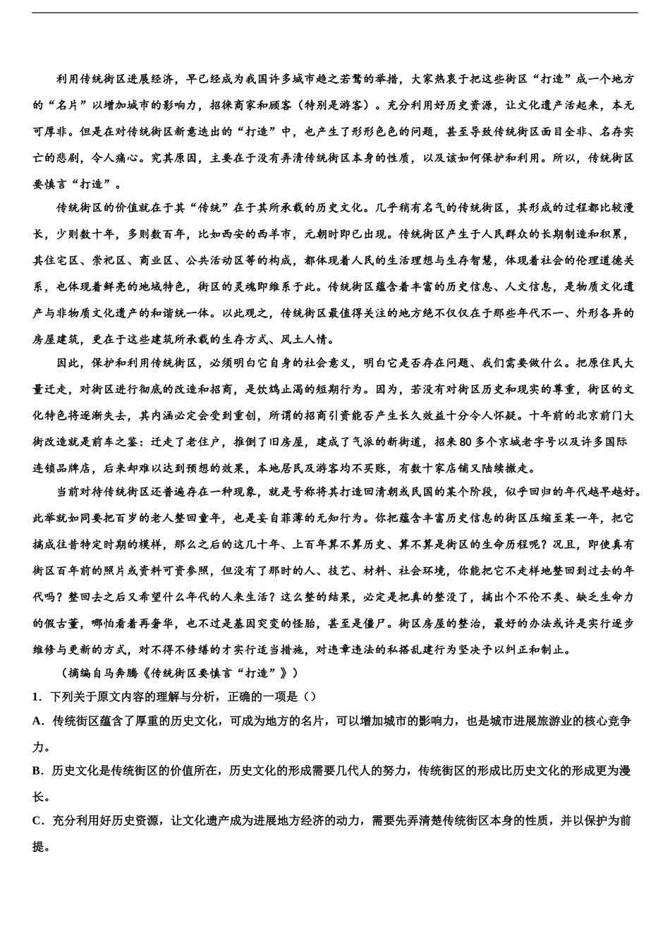 2024年江苏省南京市第九中学高考语文一模试卷含解析_第2页