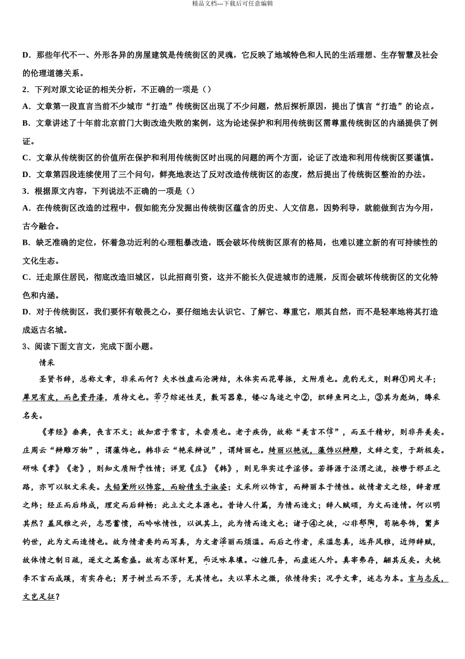 2024年江苏省南京市第九中学高考语文一模试卷含解析_第3页