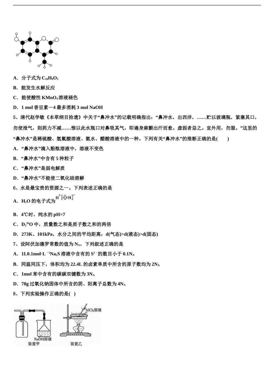 2024年江苏省南京市第二十九中高三第三次模拟考试化学试卷含解析_第2页