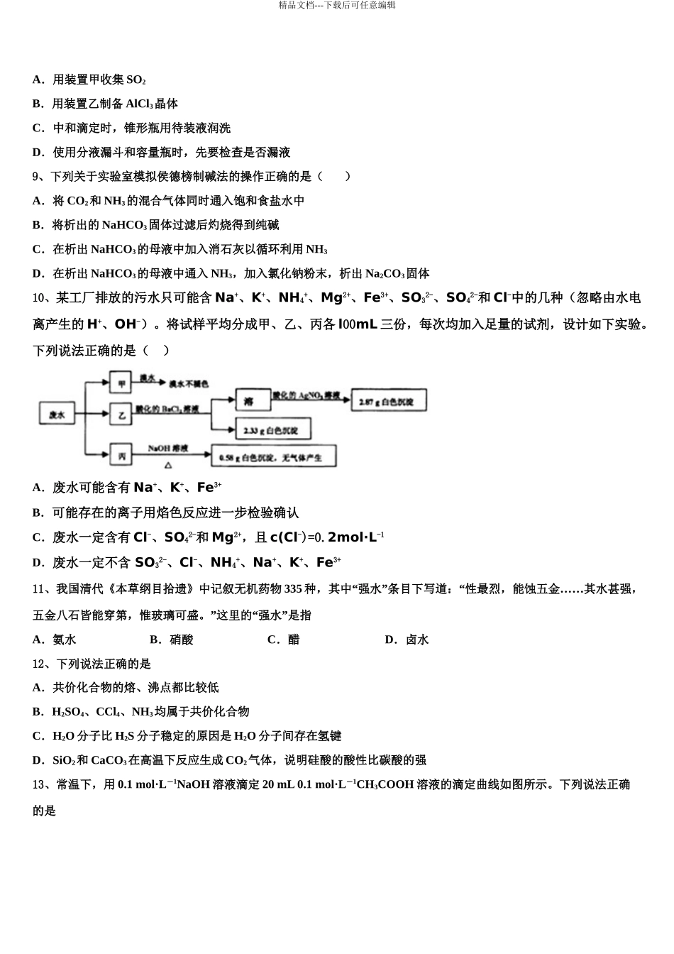 2024年江苏省南京市第二十九中高三第三次模拟考试化学试卷含解析_第3页