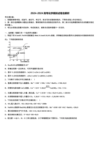 2024年江苏省南京市第二十九中高三第三次模拟考试化学试卷含解析