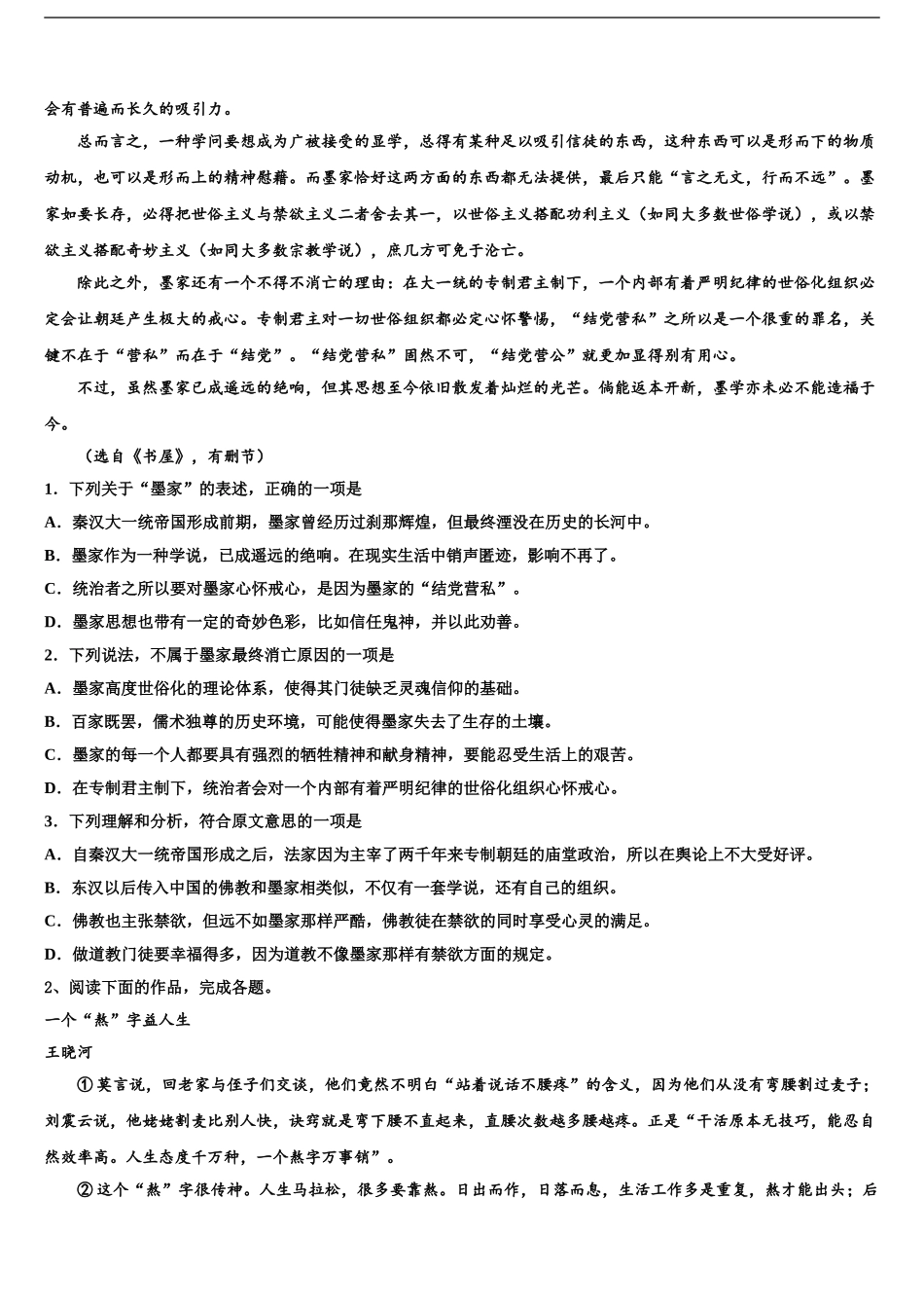 2024年江苏省南京市第二十九中高考语文押题试卷含解析_第2页