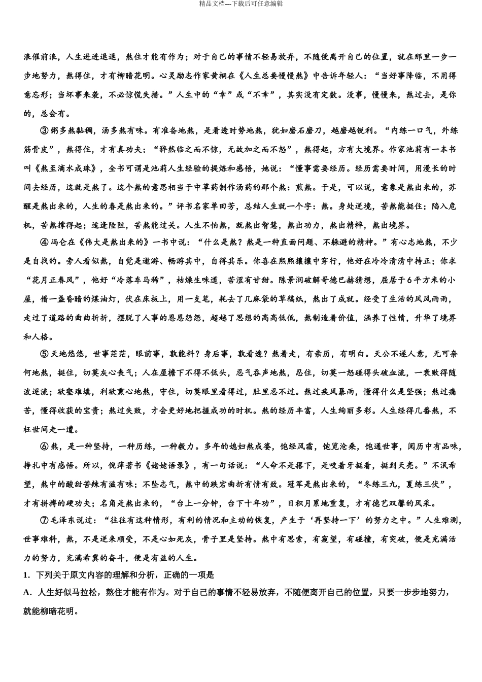 2024年江苏省南京市第二十九中高考语文押题试卷含解析_第3页