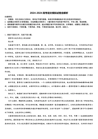 2024年江苏省南京市第二十九中高考语文押题试卷含解析