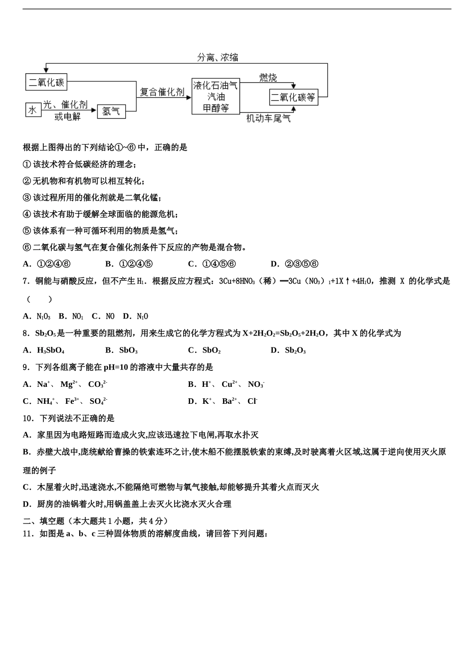 2024年江苏省南京市第五初级中学中考五模化学试题含解析_第2页