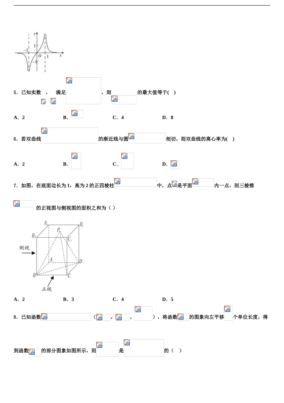 2024年江苏省南京市第五十五中学高考数学五模试卷含解析_第2页