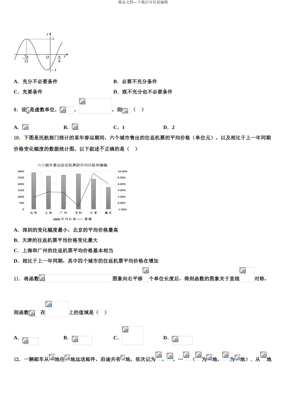 2024年江苏省南京市第五十五中学高考数学五模试卷含解析_第3页