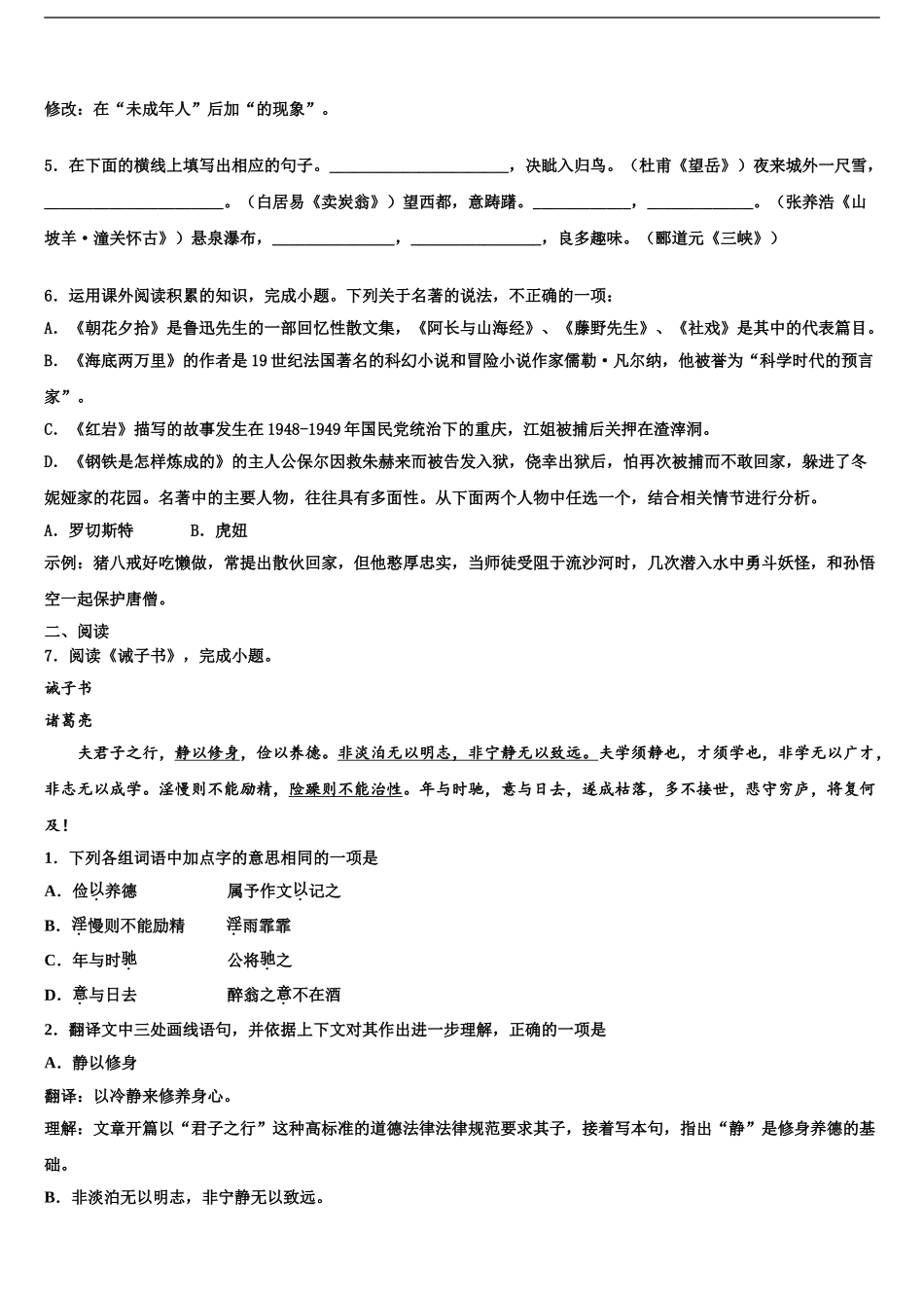 2024年江苏省南京市第十八中学中考二模语文试题含解析_第2页