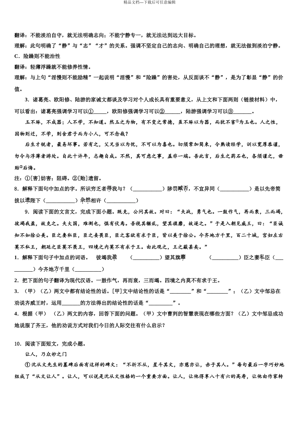 2024年江苏省南京市第十八中学中考二模语文试题含解析_第3页