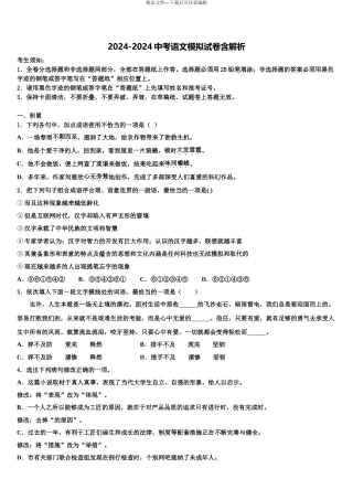 2024年江苏省南京市第十八中学中考二模语文试题含解析