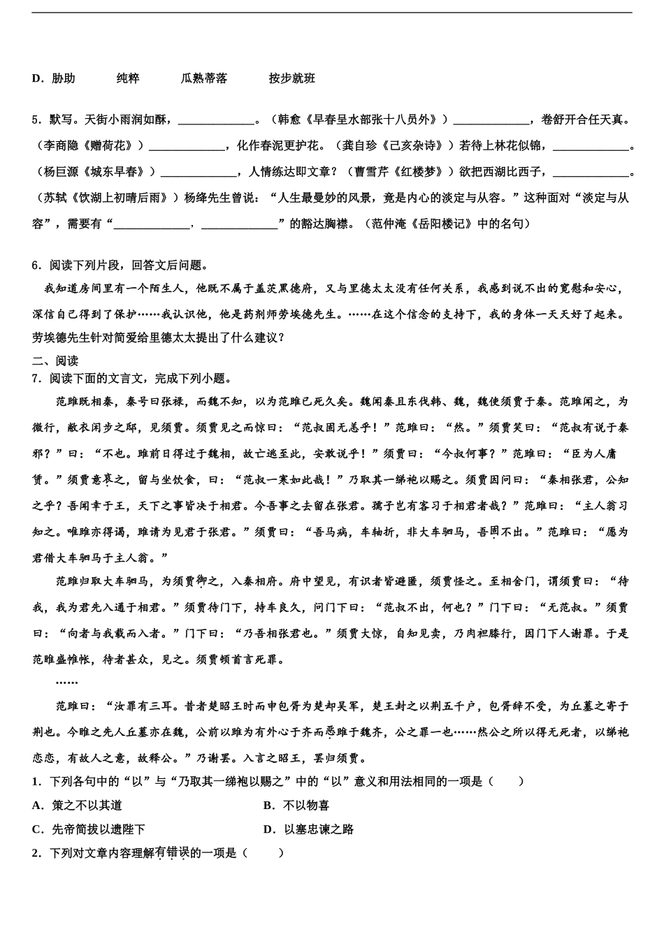 2024年江苏省南京市联合体市级名校中考猜题语文试卷含解析_第2页