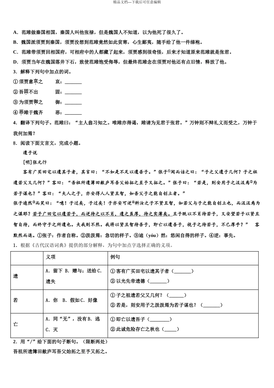 2024年江苏省南京市联合体市级名校中考猜题语文试卷含解析_第3页