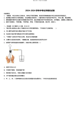 2024年江苏省南京市部分校中考化学押题试卷含解析