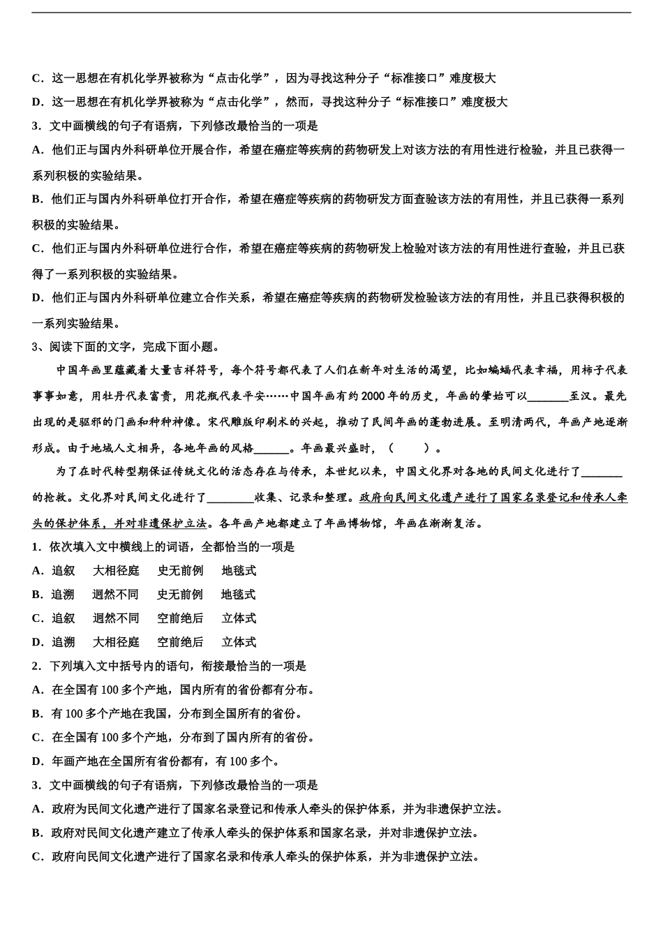 2024年江苏省南京市附中高三六校第一次联考语文试卷含解析_第2页