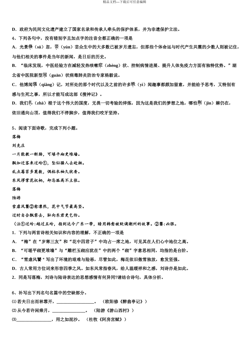 2024年江苏省南京市附中高三六校第一次联考语文试卷含解析_第3页