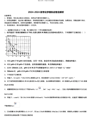 2024年江苏省南京市附中高考化学必刷试卷含解析