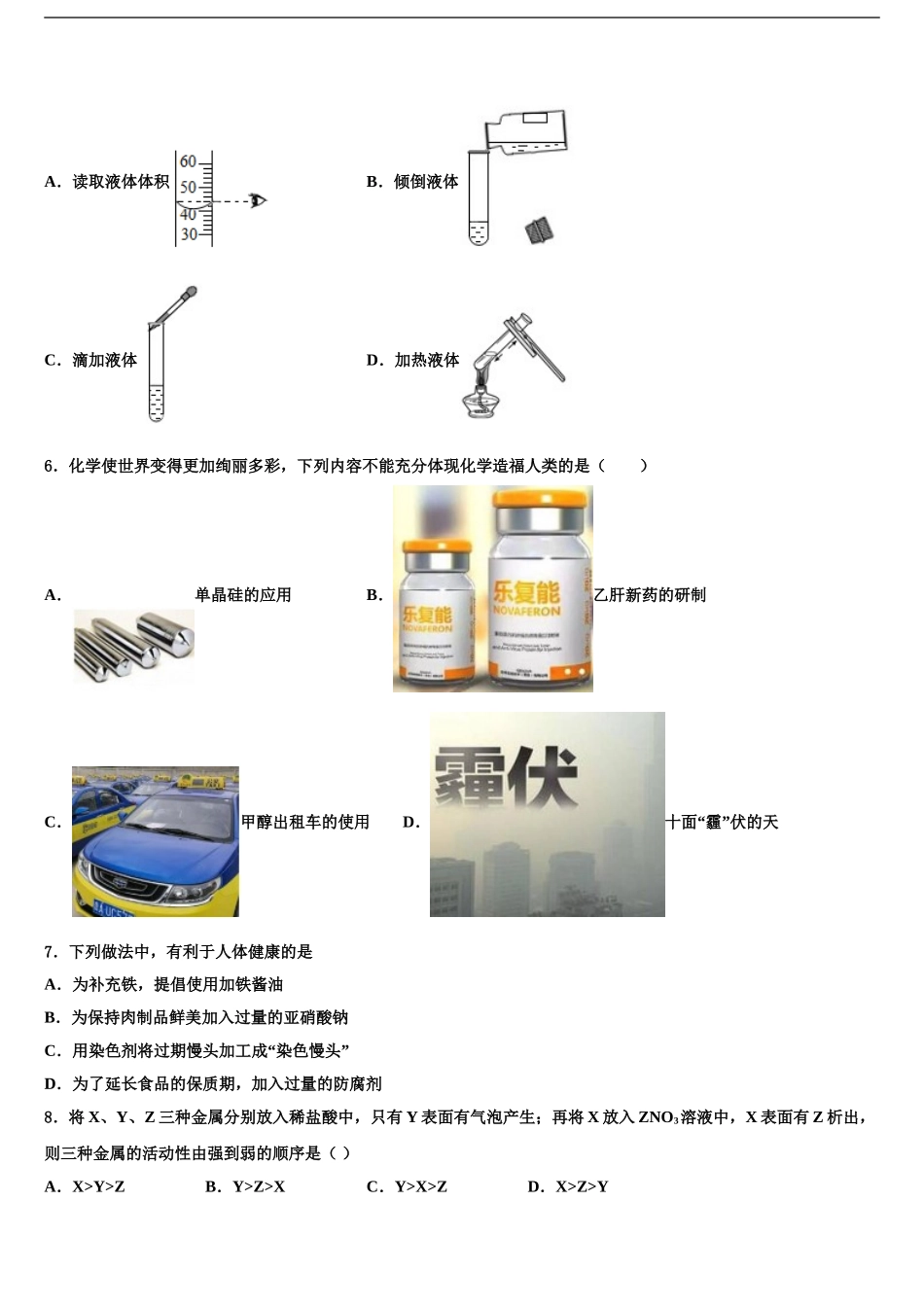 2024年江苏省南京市高淳区市级名校中考化学模试卷含解析_第2页