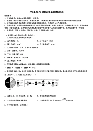 2024年江苏省南京市高淳区市级名校中考化学模试卷含解析