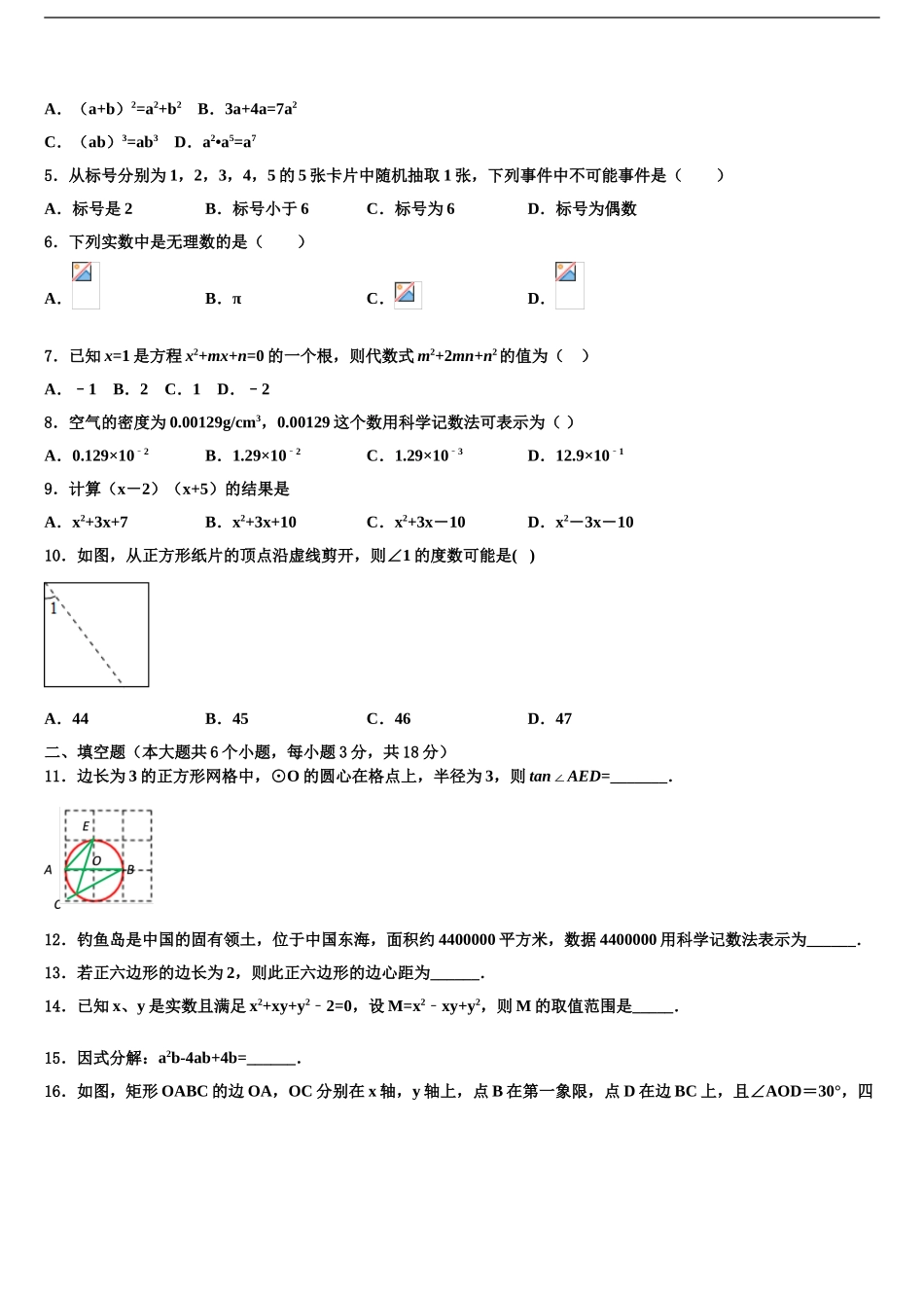 2024年江苏省南京市高淳区市级名校中考数学模拟预测试卷含解析_第2页