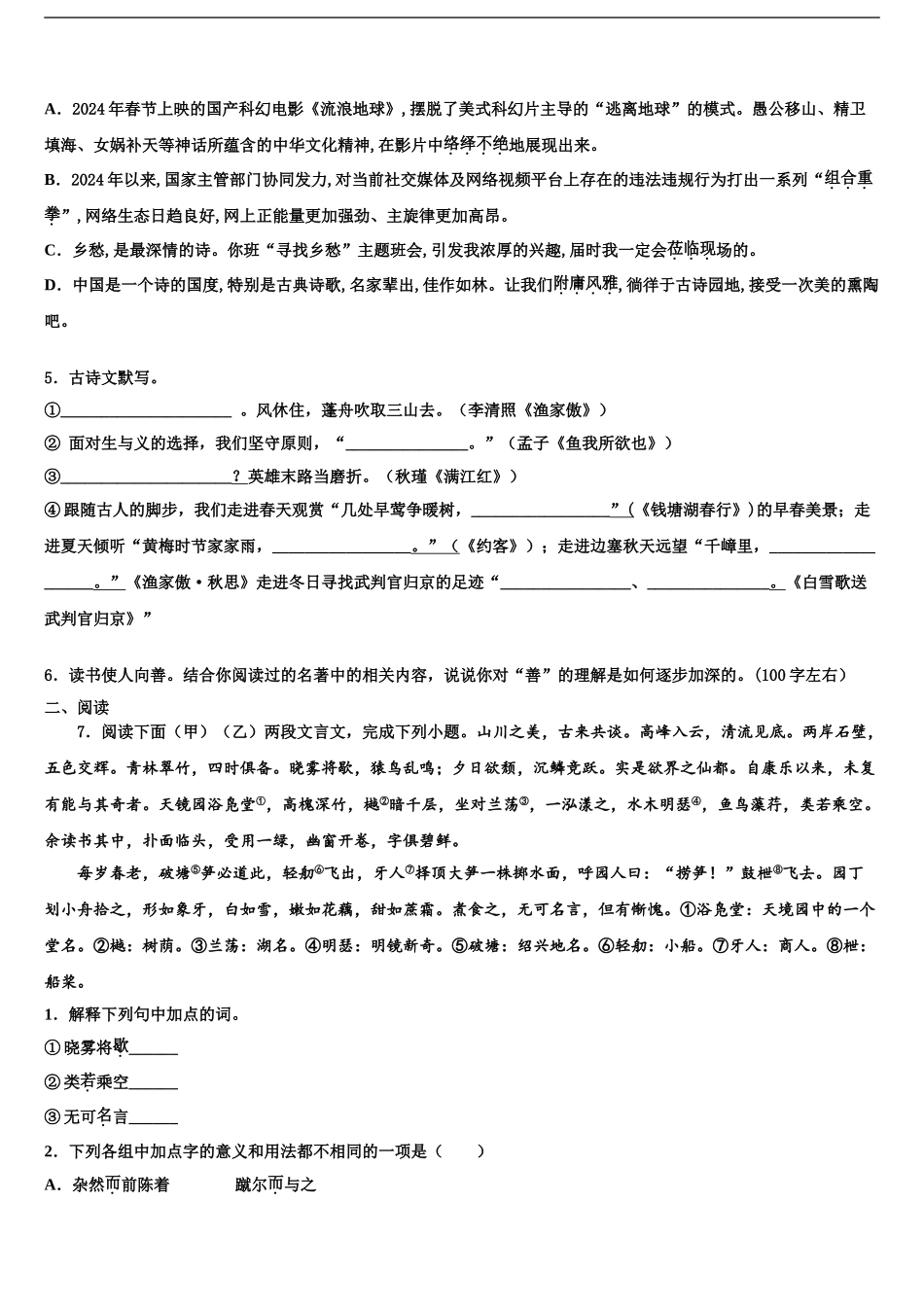 2024年江苏省南京市高淳县第三中学中考四模语文试题含解析_第2页