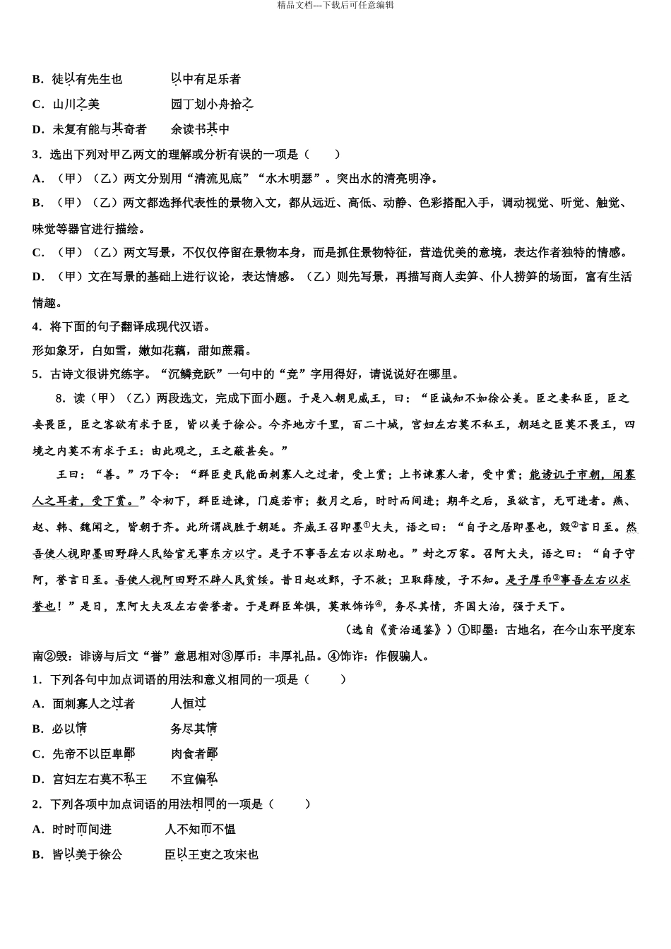 2024年江苏省南京市高淳县第三中学中考四模语文试题含解析_第3页