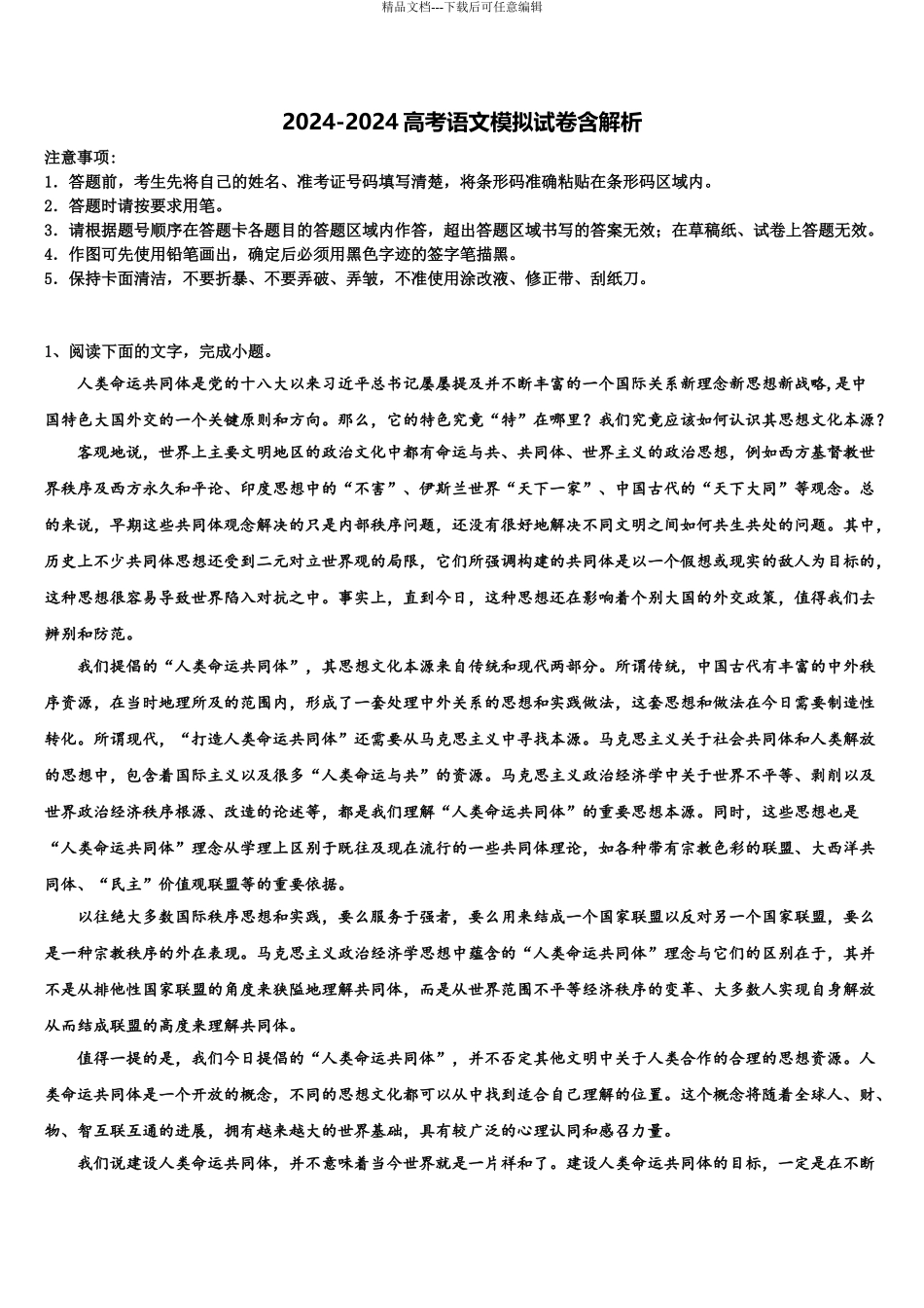 2024年江苏省南京市高考语文四模试卷含解析_第1页