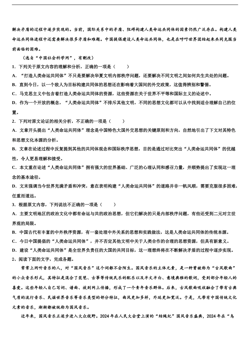 2024年江苏省南京市高考语文四模试卷含解析_第2页