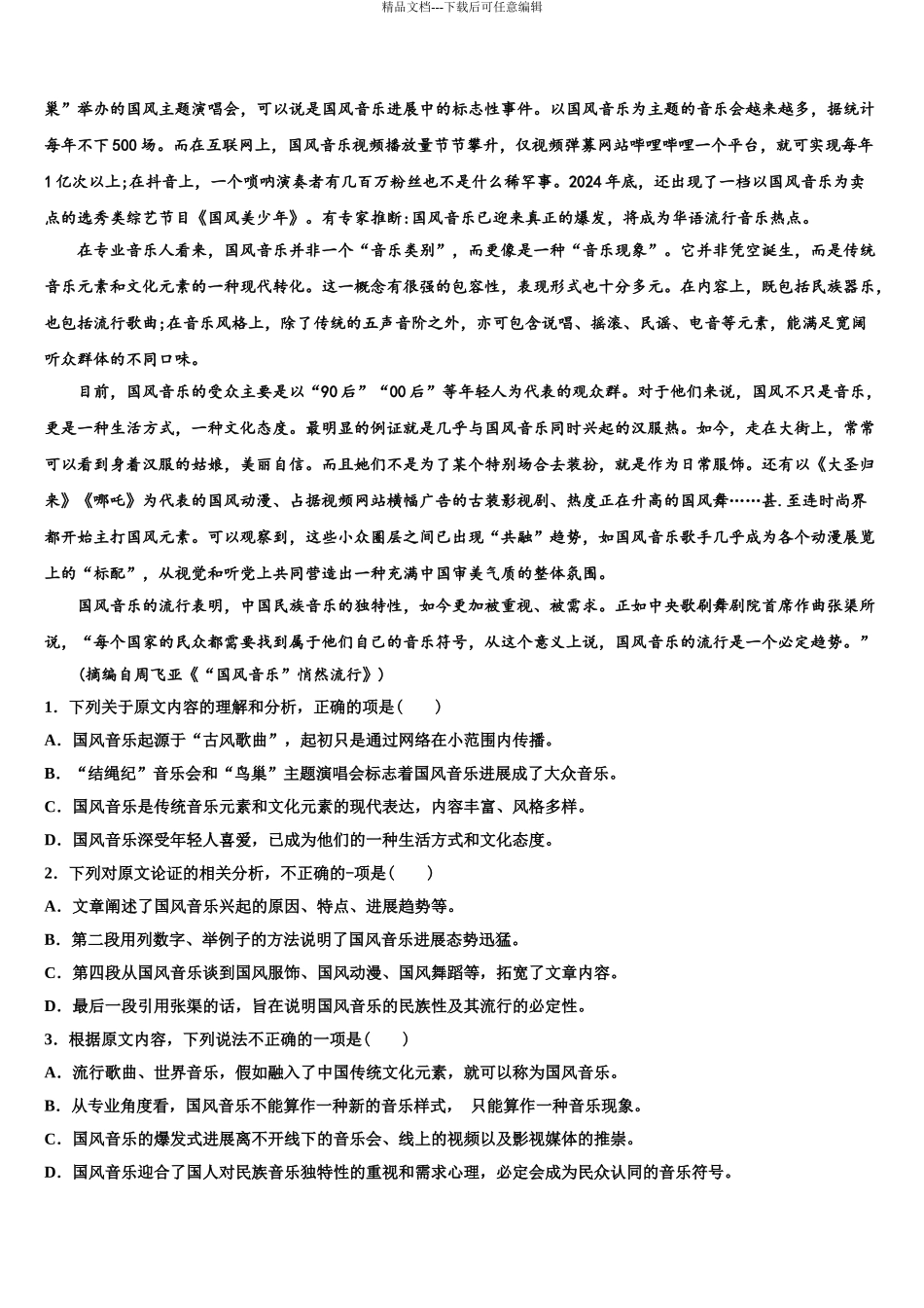 2024年江苏省南京市高考语文四模试卷含解析_第3页