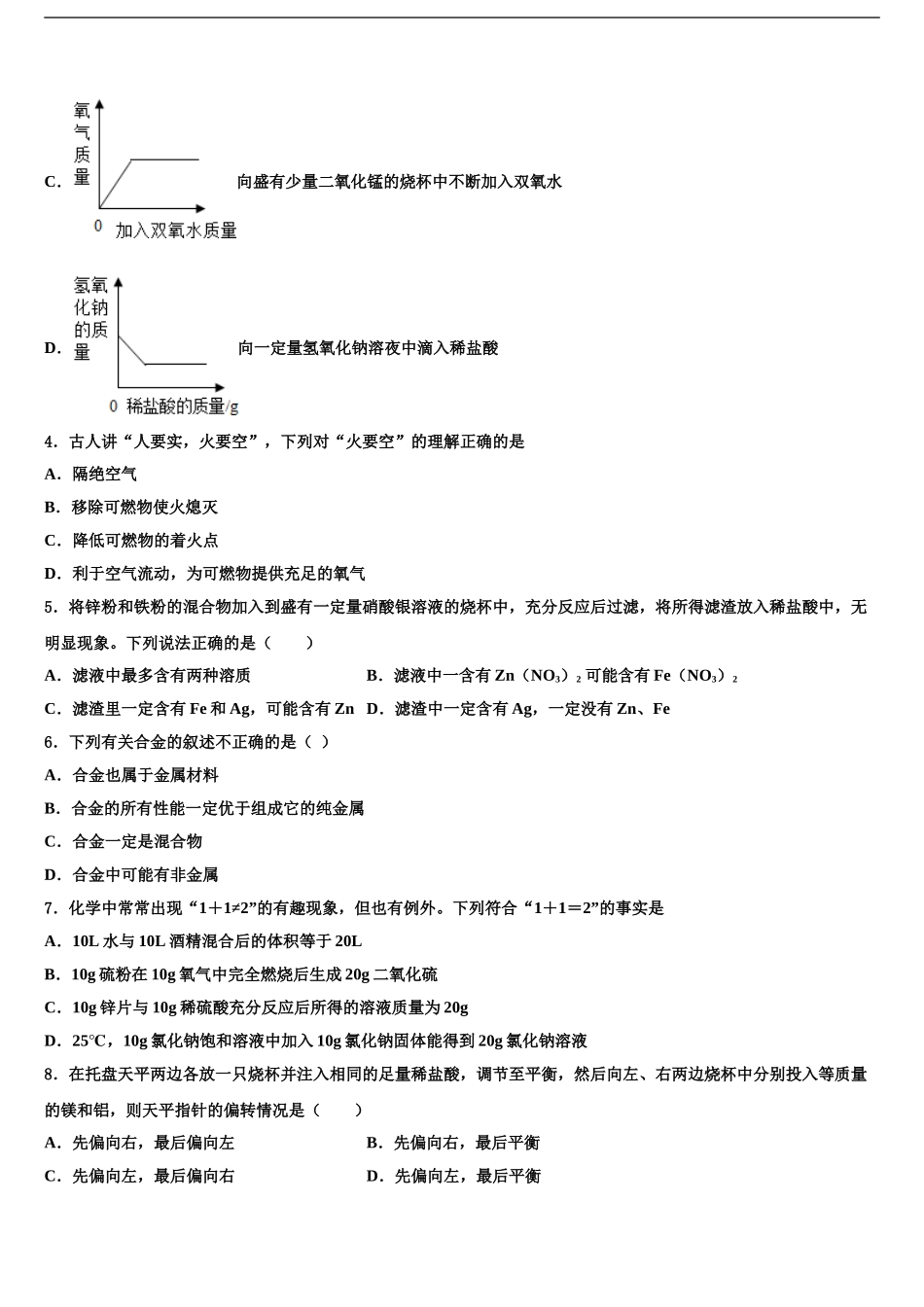 2024年江苏省南京市鼓楼区育英外校中考五模化学试题含解析_第2页