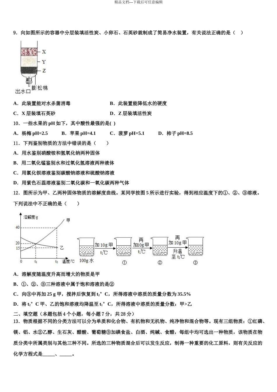 2024年江苏省南京市鼓楼区育英外校中考五模化学试题含解析_第3页