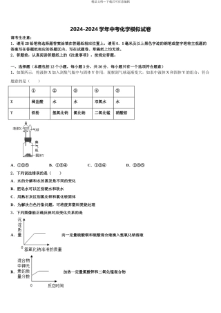 2024年江苏省南京市鼓楼区育英外校中考五模化学试题含解析