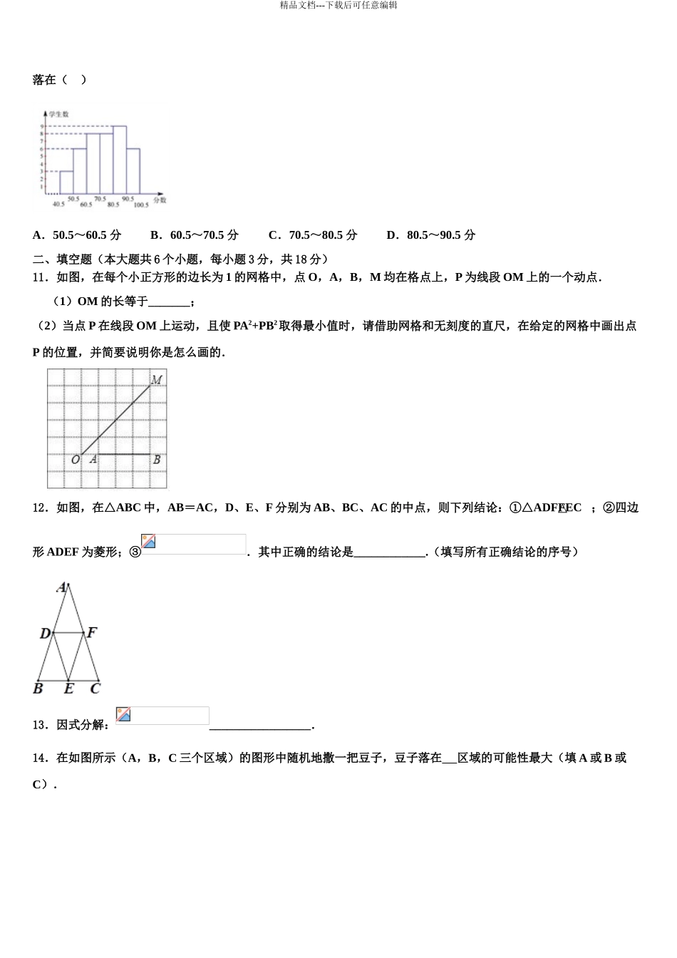 2024年江苏省南京师大二附中中考押题数学预测卷含解析_第3页